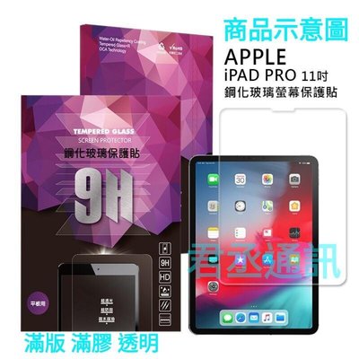 【Apple iPad Air/Air 2/Pro 9.7】高清透9H鋼化防爆玻璃螢幕保護貼 OCA貼合技術 可代貼