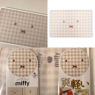 *姑姑熊*～日本製廚房餐具用品。米菲兔臉款砧板。米色系格子