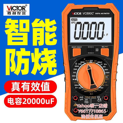 萬用表勝利數字萬用表VC890C+高精顯家用萬能表VICTOR多功能VC890D+萬用錶