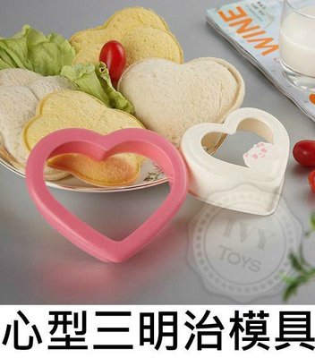 超可愛◎ 心型造型三明治壓模器 DIY造型土司麵包模具 野餐便當押花模型 心形