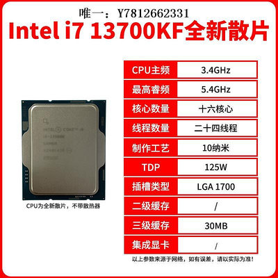 電腦零件英特爾i7 13700KF i713700K散片CPU主板套裝搭微星華碩B660 B760M筆電配件