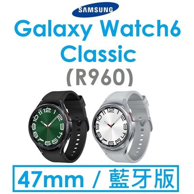 【送玻璃貼】三星 Galaxy Watch6 Classic（R960）47mm 藍牙智慧手錶 手環 WIFI