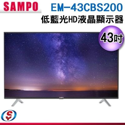 可議價【信源】43吋【SAMPO聲寶】HD液晶顯示器 EM-43CBS200 / EM43CBS200