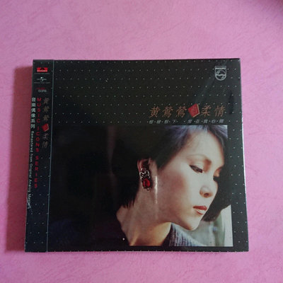 黃鶯鶯的柔情 榴槤樹下 常在我心間 新加坡限量復刻盤 CD 首發 寶麗金唱片 華語 B11