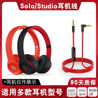 適用于beats耳機線solo2音頻線錄音師studio帶麥線魅族HD50耳機線pro魔音Mixr頭戴式耳機轉換線連接線
