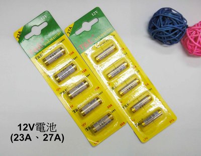 【酷露馬】12V電池(23A、27A) 紙卡裝 (9元/顆) 遙控器電池 23A電池 27A電池 12V HL012