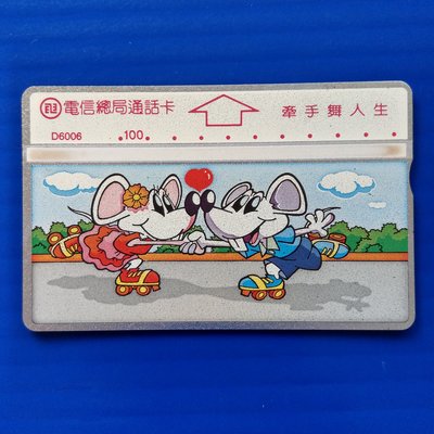 【大三元】電話卡-中華電信1996年發行-常605牽手舞人生電話卡-未使用新卡1枚