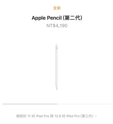 蘋果 Apple Pencil 第二代 手寫筆 觸控筆 iPad Pro 2018 11吋和12.9吋專用 全新未拆