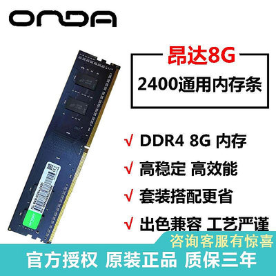 昂達4G/8G/16G 2400/2666/3200臺式機DDR4電腦內存兼容2133雙通道