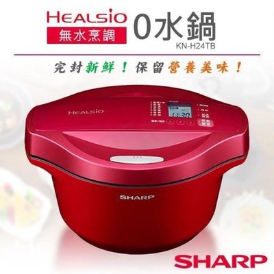 強強滾-【夏普SHARP】2.4L無水烹調0水鍋 KN-H24TB（番茄紅）