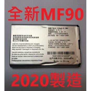 2020製造 全新 中興 ZTE MF90 MF91 MF91U 電池 路由器電池 現貨