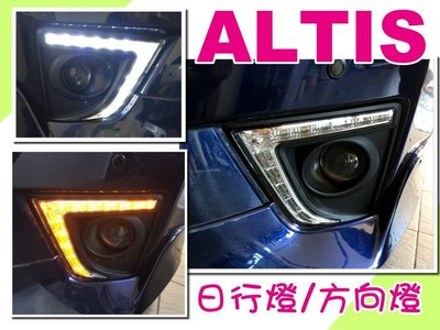 小亞車燈改裝--實車 ALTIS 2014 2015 2016 14 15 年 11代 雙功能 獠牙 日行燈 晝行燈
