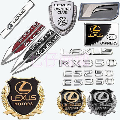 直出熱銷 適用於Lexus ES IS250 CT RX300 NX LX LS RX 200T 改裝側標裝飾車貼 金屬車標貼