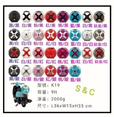 【shic 上大莊】  k-max K19(無燈型）機車行動包/行李箱/後置物箱 顏色任選