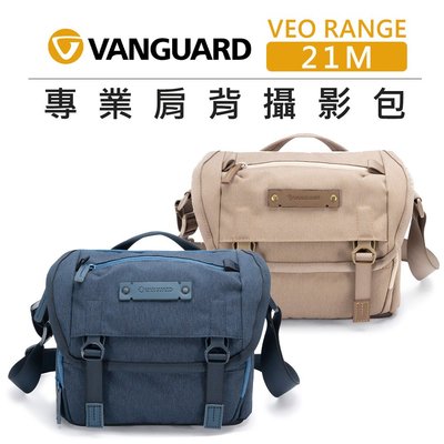 歐密碼數位 VANGUARD 精嘉 專業 肩背 攝影包 VEO RANGE 21M 單眼 相機包 收納包 手提包 側背