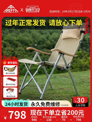 廠家出貨Areffa鋁合金戶外可調海狗椅便攜椅高背露營折疊沙灘椅子野餐躺椅