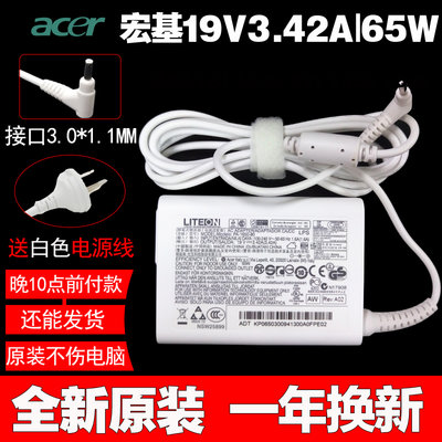原裝宏基liteon PA-1650-80白色電源變壓器19V3.42A筆電充電線