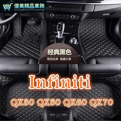 (適用極致Infiniti QX50 QX60 QX70 QX30專用全包圍皮革腳墊 腳踏墊 隔水墊 耐用-優美精品車飾