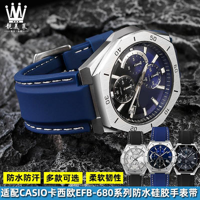 替換錶帶 適配casio卡西歐男海洋之心農家橡樹EFB-680 ECB-10YD硅膠手錶帶