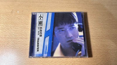 欣紘二手CD  周傳雄/小剛   TRANSFER  2CD  HDCD!