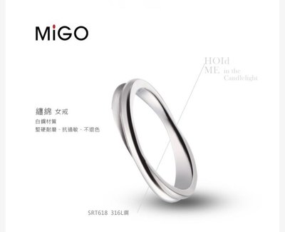 （Hueibe Shop)高質感米格Migo鋼飾纏綿白鋼戒指SRT618-11