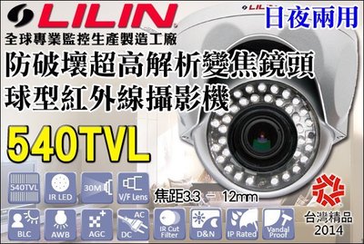 LILIN 利凌監控大廠 CMR352X3.6N 防破壞 變焦鏡頭 球型攝影機 超熱賣 540TVL DVR 施工 監控