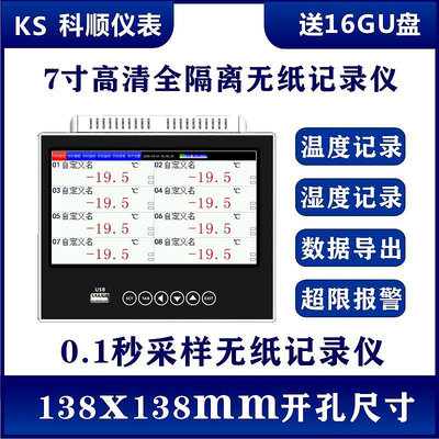 科順KSD無紙記錄儀多路溫度記錄儀7英寸全隔離多路溫度巡檢儀
