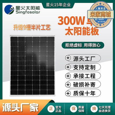 廠家出貨星火300w單晶矽 太陽能板板24v太陽能發電系統家用光伏板組件