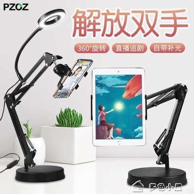 【促銷】平板支架Pzoz手機架桌面直播懶人支架帶補光燈平板ipad神器桌上通用支