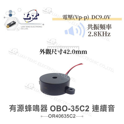 『聯騰．堃喬』有源蜂鳴器 OBO-35C2 DC9V 直徑42mm 連續音 共振頻率 2.8KHz