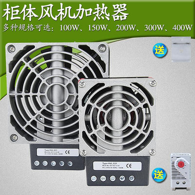 HVL031鋁合金風機加熱器 空氣風扇加熱器 配電柜防潮除濕加熱器