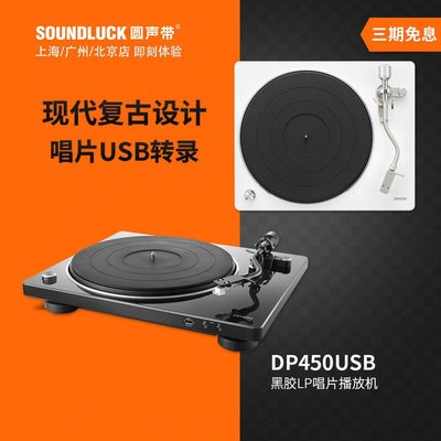 易匯空間 音樂配件Denon天龍 DP-450USB復古現代家用黑膠LP唱盤老留聲機圓聲帶行貨YY3104
