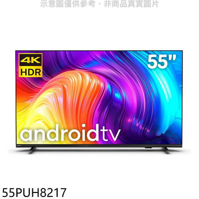 《可議價》飛利浦【55PUH8217】55吋4K聯網電視(無安裝)