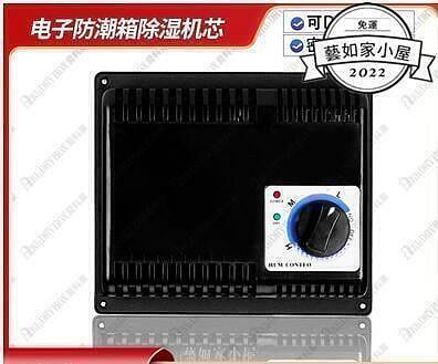 新品110v-220v電子防潮箱機芯干燥箱除濕機芯全自動電子除濕器干燥盒電子防潮卡