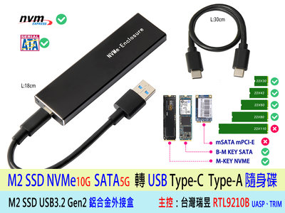 【附發票】USB3 Type-C M2 外接盒 雙協議 二合一 高速固態 SSD隨身碟 RTL9210B 一年保