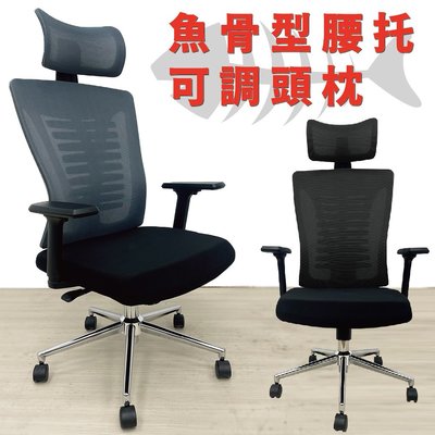 【Z.O.E】曼斯特魚骨型工學辦公椅/電腦椅 (兩色可選)