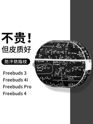 現貨熱銷-適用華為freebuds3保護套freebudsprofreebuds4i殼freebuds創意Pro潮4皮紋