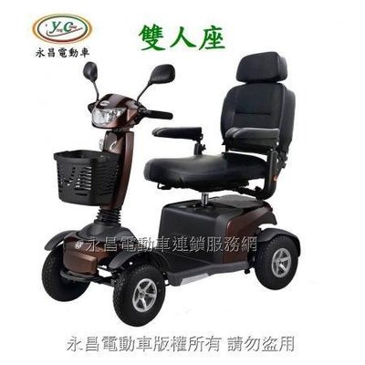 Q5 S840T 雙人座 四輪代步車 / 美利馳 醫療器材 北區 總代理 永昌電動車