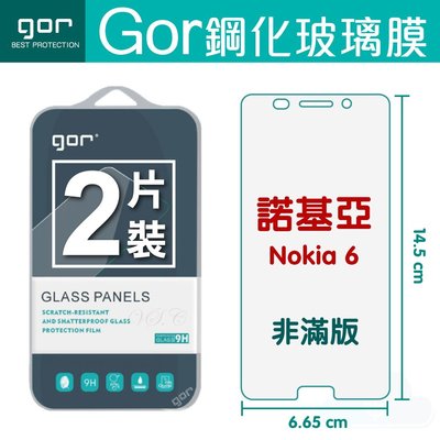 GOR 9H 諾基亞6 NOKIA 6 手機 玻璃鋼化 保護貼 膜 全透明 非滿版 2片裝 198免運