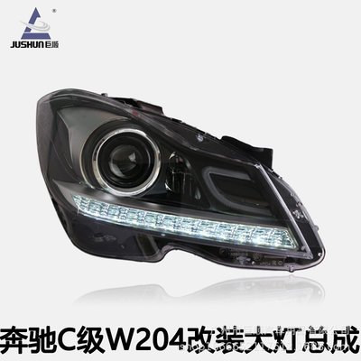 適用于賓士W204大燈總成C180C200C260改裝LED日行燈轉向氙氣透鏡