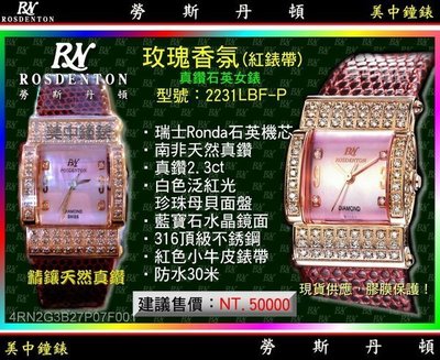 【99鐘錶屋＊美中鐘錶】RN勞斯丹頓〈真鑽石英錶DD-QZ〉：紅/黑錶帶女錶＊熱銷款！免運
