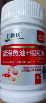 （2025有效）白蘭氏深海魚油蝦紅素