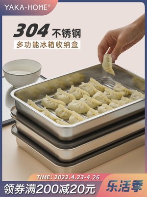 餃子盒304不銹鋼級水餃專用冷凍盒托盤冰箱冷凍保鮮收納盒子-