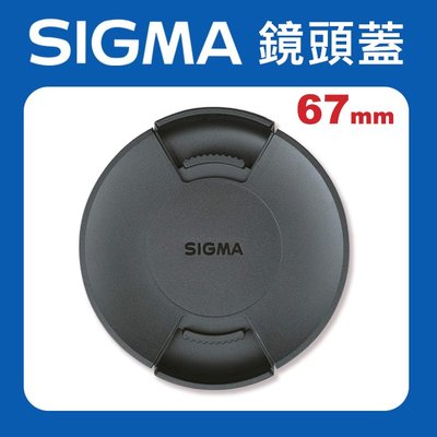 【現貨】Sigma 原廠鏡頭蓋  67mm 72mm 77mm 新式 鏡頭蓋 LCF-72III 62III 適馬