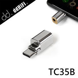 平廣 配件 DDHIFI TC35B USB TYPE-C 公 轉3.5mm 母 轉接頭 耳機轉接頭 支援通話 適手機