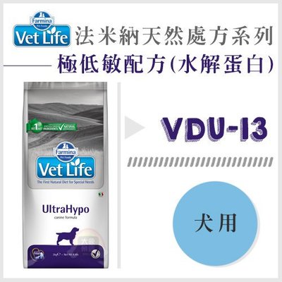 免運（Vet Life法米納）VDU-13極低敏水解蛋白處方犬糧。2kg。義大利製