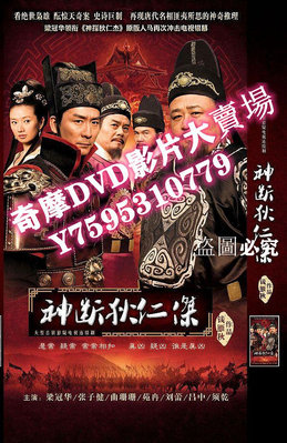 DVD專賣店 神探狄仁傑1-4部　8碟完整版