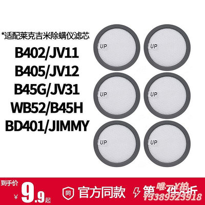 吸塵器配件適配萊克吉米吸塵器配件除螨儀濾芯S1025/B403/WB41/B401過濾網