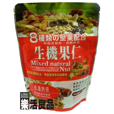 ※樂活良品※ 台灣綠源寶天然8種生機果仁(230g)/量販特價優惠中