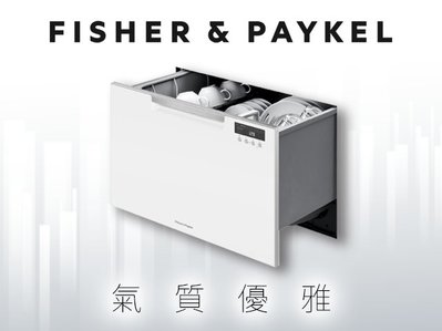 *米之家電* 紐西蘭FISHER&amp;PAYKEL【DD60SCHW9】單層白色抽屜式洗碗機